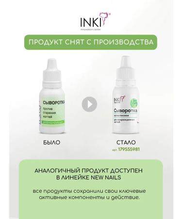 INKI Whey for nails and cutouts a restoration tool - Buy Online on GoSupps.com