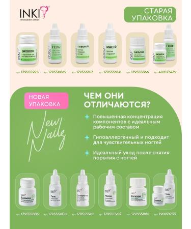 INKI Whey for nails and cutouts a restoration tool - Buy Online on GoSupps.com