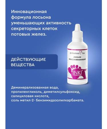 INKI Drying lotion to eliminate the smell of legs hyperhidrosis - Buy Online on GoSupps.com