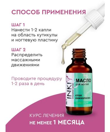 INKI Restoring nail oil and cuticles from onycholysis - Buy Online on GoSupps.com
