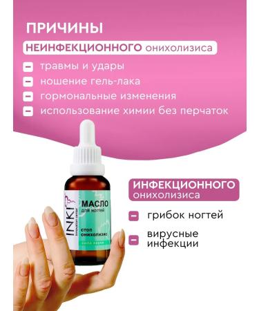 INKI Restoring nail oil and cuticles from onycholysis - Buy Online on GoSupps.com