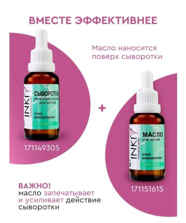 INKI Restoring nail oil and cuticles from onycholysis - Buy Online on GoSupps.com