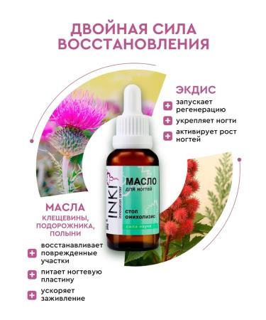 INKI Restoring nail oil and cuticles from onycholysis - Buy Online on GoSupps.com