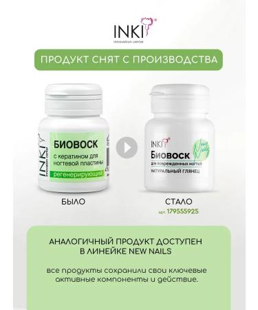 INKI Strengthening wax for nails and cuticles with keratin - Buy Online on GoSupps.com