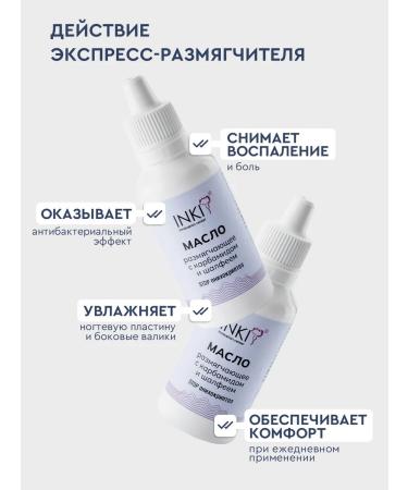 INKI Softening of ingrown nails and cuticles - Buy Online on GoSupps.com