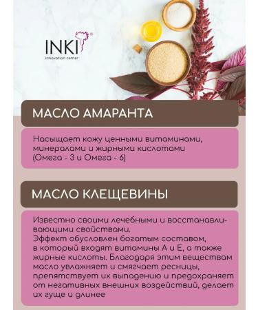 INKI Oil for eyelashes and eyebrows for growth and strengthening - Buy Online on GoSupps.com