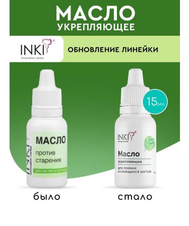 INKI Oil for strengthening nails and cuticles with keratin