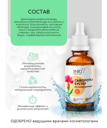 INKI Anti -aging Booster for the face and neck from wrinkles - Buy Online on GoSupps.com