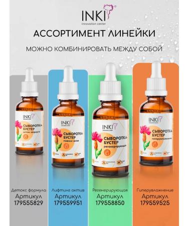 INKI Anti -aging Booster for the face and neck from wrinkles - Buy Online on GoSupps.com