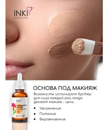 INKI Anti -aging Booster for the face and neck from wrinkles - Buy Online on GoSupps.com
