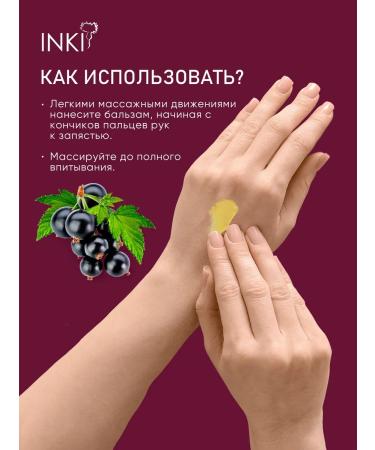 INKI Moisturizing cream for hands Black currants - Buy Online on GoSupps.com
