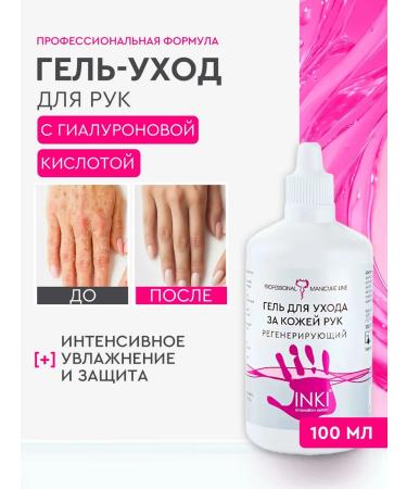 INKI Hand serum cream moisturizing with hyaluronic acid