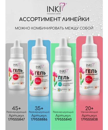 INKI Anti -aging serum for a face with a collagen 35+ - Buy Online on GoSupps.com