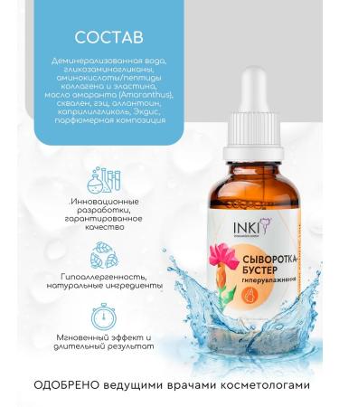 INKI Moisturizing face booster from wrinkles with collagen - Buy Online on GoSupps.com