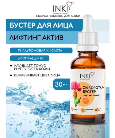 INKI Facial Booster with Lifting effect