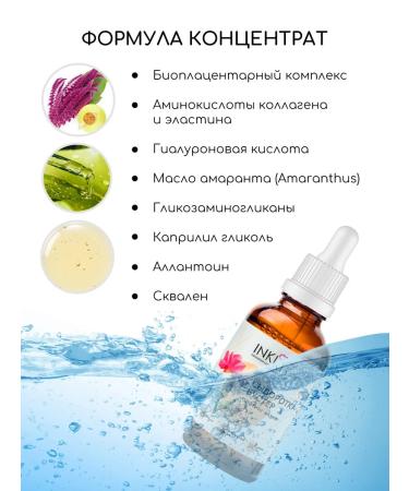 INKI Facial Booster with Lifting effect - Buy Online on GoSupps.com