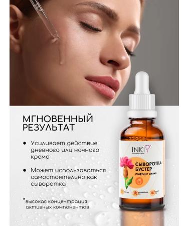 INKI Facial Booster with Lifting effect - Buy Online on GoSupps.com
