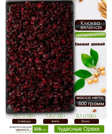 Wonderful Nuts Cranberry dried berries