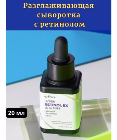 Isntree Active smoothing serum with retinol 20 ml