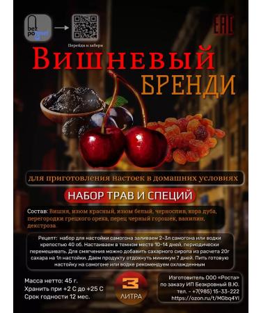 hangover cure A set of herbs and spices "Cherry Brandy" 45 g - Buy Online on GoSupps.com