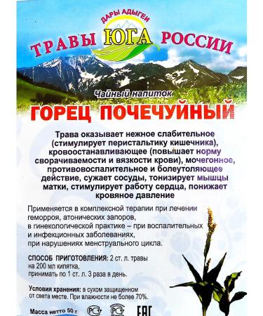 Gifts of Adygea Herbs of Southern Russia Highlander Highly Grass with hemorrhoids and constipation 50 g - Buy Online on GoSupps.com