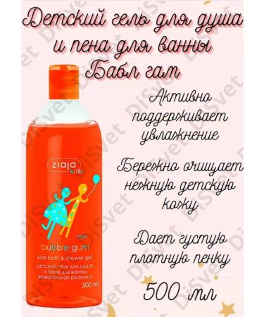 Ziaja Children's shower gel and bathtub foam Bubble Gum 500 ml