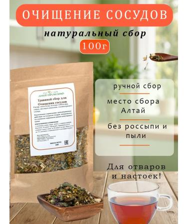 Incredibly useful Herbal collection for vessel cleansing