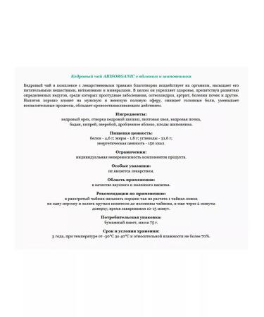 ABISORGANIC Cedar tea with apple and rosehip fragrant 75 g - 3 pcs - Buy Online on GoSupps.com