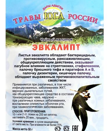 Gifts of Adygea Herbs of Southern Russia Eucalyptus leaves dried 50 g - Buy Online on GoSupps.com