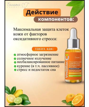 BelitaM Contractor for face with vitamin C - Buy Online on GoSupps.com