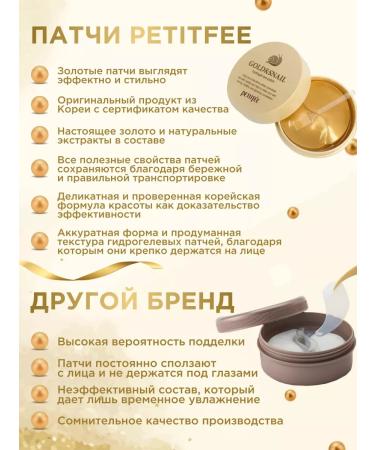 Petitfee Hydrogel patches for the eyes of Korea anti -aging from edema - Buy Online on GoSupps.com