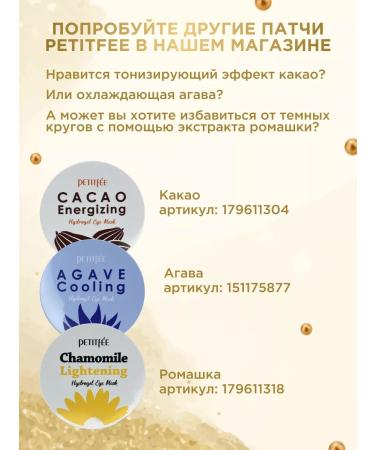 Petitfee Hydrogel patches for the eyes of Korea anti -aging from edema - Buy Online on GoSupps.com