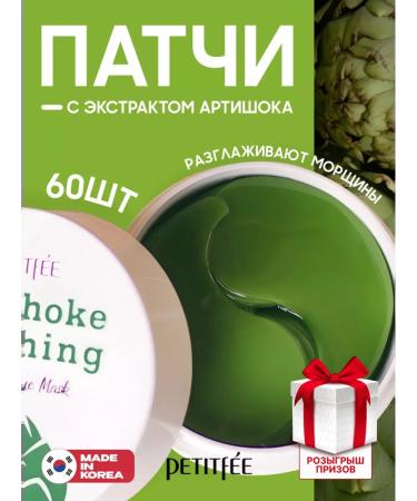 Petitfee Paths under the eyes of hydrogel with artichoke