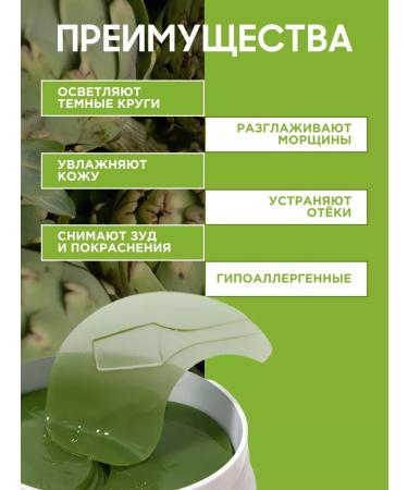 Petitfee Paths under the eyes of hydrogel with artichoke - Buy Online on GoSupps.com