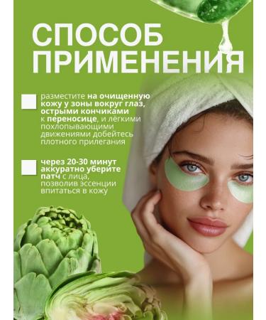Petitfee Paths under the eyes of hydrogel with artichoke - Buy Online on GoSupps.com