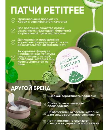 Petitfee Paths under the eyes of hydrogel with artichoke - Buy Online on GoSupps.com