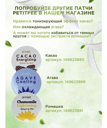 Petitfee Paths under the eyes of hydrogel with artichoke - Buy Online on GoSupps.com