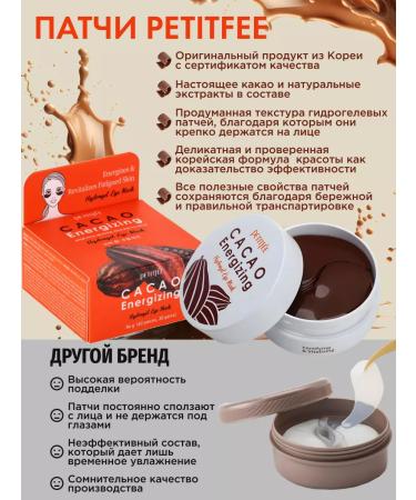 Petitfee Tonic patches for the eyes of hydrogel with cocoa - Buy Online on GoSupps.com