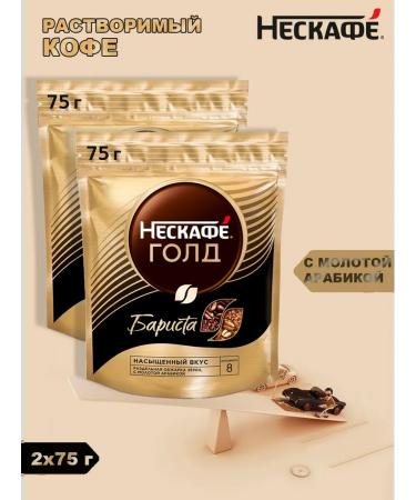 Nescafe Coffee soluble Gold Barista 2x75 g