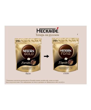 Nescafe Coffee soluble Gold Barista 2x75 g - Buy Online on GoSupps.com