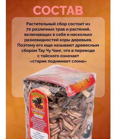 Tao Chu Chang Thai wood gathering "The old man will raise an elephant" - Buy Online on GoSupps.com