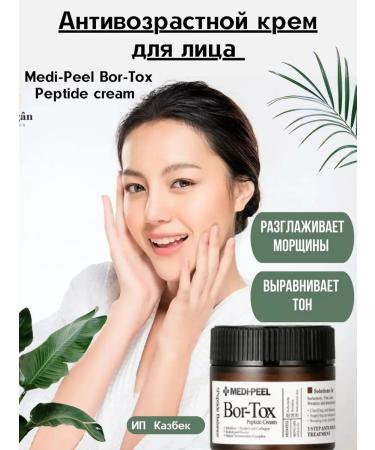 medipeel Face cream anti -aging from wrinkles