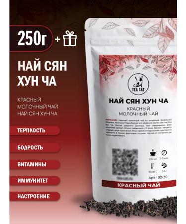 TEA CAT Red Tea Nayga Hong Co (Red Milk Tea) 250g