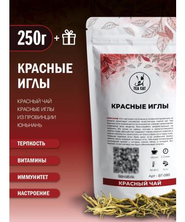 TEA CAT Tea red red needles 250g