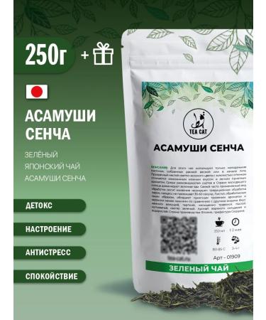 TEA CAT Green Japanese tea Asamushi Sencha 250g
