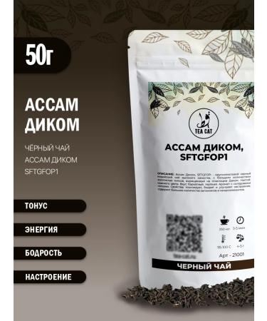 TEA CAT Black tea as a wild sftgfop1 50g