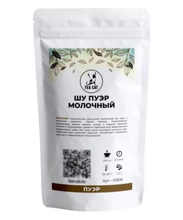 TEA CAT Tea shu puer milk 250g - Buy Online on GoSupps.com