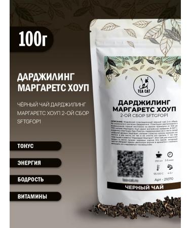 TEA CAT Black tea Darjing Margarrets Hope 2nd collection sftgfop1 100g