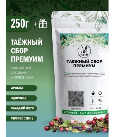 TEA CAT Green Tayzhnaya Collection Premium 250g