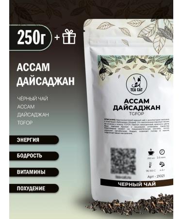 TEA CAT Black tea Assam Daisajan TGFOP 250g